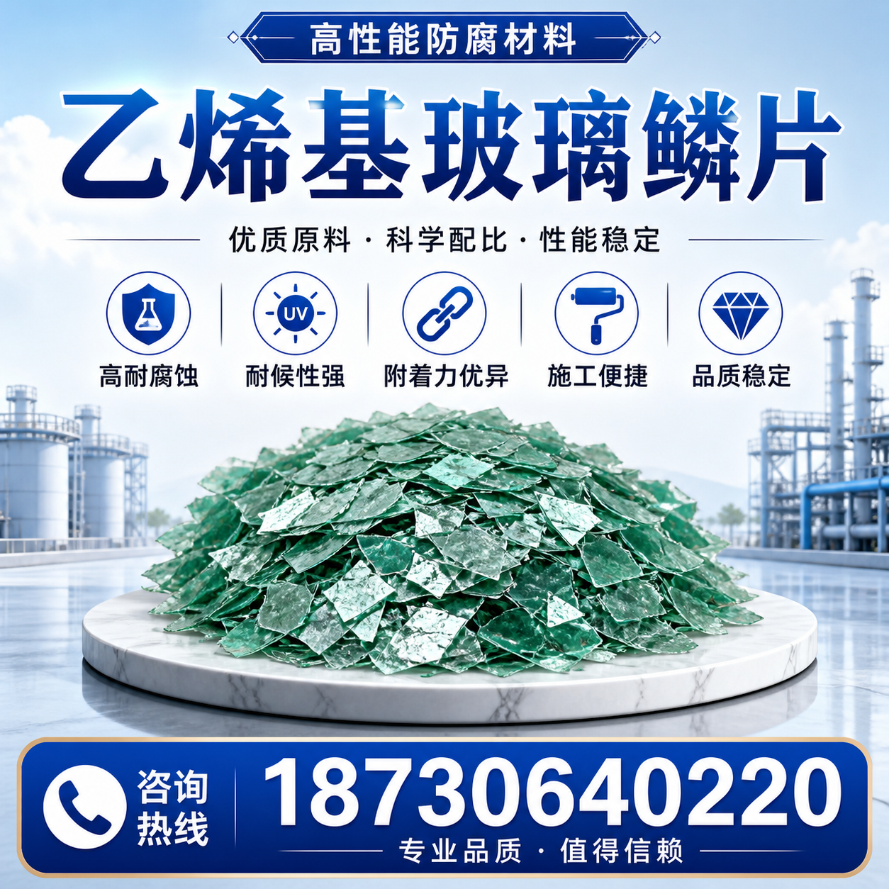 乙烯基玻璃鳞片的优势与应用领域解析，适合在 铜仁 的企业使用